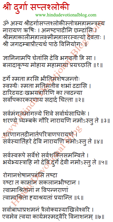 durga saptashati sanskrit pdf